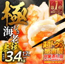 【ふるさと納税】驚愕★4.85 むきえび 大粒 ~3.4kg 背ワタ処理済 極むき海老 むきえび 選べる 定期便 下処理済み バラ凍結 海鮮 えび 訳あり 簡易包装 海鮮 冷凍 発送時期が選べる 冷凍 定期 訳アリ 大容量 暑さ 対策 愛知県 豊橋市 送料無料 10000円