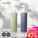 【ふるさと納税】Waphyto エレベイト シャンプー コンディショナー≪選べる単品/セット≫250ml 473ml 250g 473g ヘアケア ワフィト リンス トリートメント ノンシリコン 天然由来 地肌ケア 髪 日用品 愛知県 豊橋市