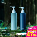 【ふるさと納税】Waphyto ナーチュア シャンプー コンディショナー≪選べる単品/セット≫250ml 473ml 250g 473g ヘアケア ワフィト リンス トリートメント ノンシリコン 天然由来 地肌ケア 髪 日用品 愛知県 豊橋市