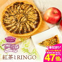 【ふるさと納税】アップルパイ 紅茶(ホール 1枚)冷凍 りんご アップルパイ スイーツ デザート 甘い 人気 豊橋市 果物 おいしい アールグレイ ケーキ おや...