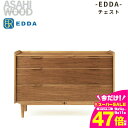 【ふるさと納税】朝日木材 エッダ チェスト≪DB30203L-EL000≫ 家具 シンプル チェスト 棚 収納棚 リビング収納 リビング 居間 ナチュラル カフェ おしゃれ お洒落 北欧 愛知県 豊橋市
