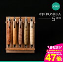 【ふるさと納税】木軸ペン工房 KIKI ペントレイ 5本用 魅せるペントレイ「木群 KOMURA 」 5本用」職人手造り 木軸ペン 手作り 木製ペン 工芸品 職...