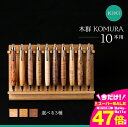 【ふるさと納税】木軸ペン工房 KIKI ペントレイ 10本用 魅せるペントレイ「木群 KOMURA 」 10本用 職人手造り 木軸ペン 手作り 木製ペン 職人技...