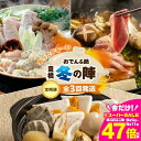 【ふるさと納税】あったか鍋 定期便 3回 名古屋コーチン 鴨鍋 おでん 高評価 お楽しみ 地鶏 鴨肉 あいち鴨 ちくわ ヤマサ 冬 期間限定 数量限定 定期 3ヵ月 鍋 なべ どうまい 愛知県 豊橋市 送料無料 45000円