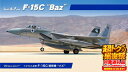 【ふるさと納税】【ファインモールド 】1/72スケール プラモデル イスラエル空軍 F-15C 戦闘機 “バズ” ふるさと返礼品特別セット 模型 ミリタリー 軍用 コラボ プラモ 本格 FX01 愛知県 豊橋市