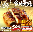 【ふるさと納税】 極上 豊橋うなぎ 蒲焼 きざみ 選べる 500g ~ 2kg 岩塩 付き 厳選 国産 鰻 ウナギ うなぎ 鰻 白焼き 最高級 ひつまぶし 土用...
