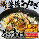 【ふるさと納税】 極上 豊橋うなぎ お茶漬けセット 3人前 ウナギ うなぎ 鰻 白焼き 夏目商店 ギフト 配布 最高級 ひつまぶし 土用丑の日 ギフト 冷凍 増...