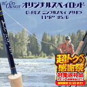 【ふるさと納税】フライフィッシング用 釣竿 フライラインロッド「O-REX ニンブルスペイ メリボラ 11’8” #5/6」 職人 手造り フライロッド 竿 釣...