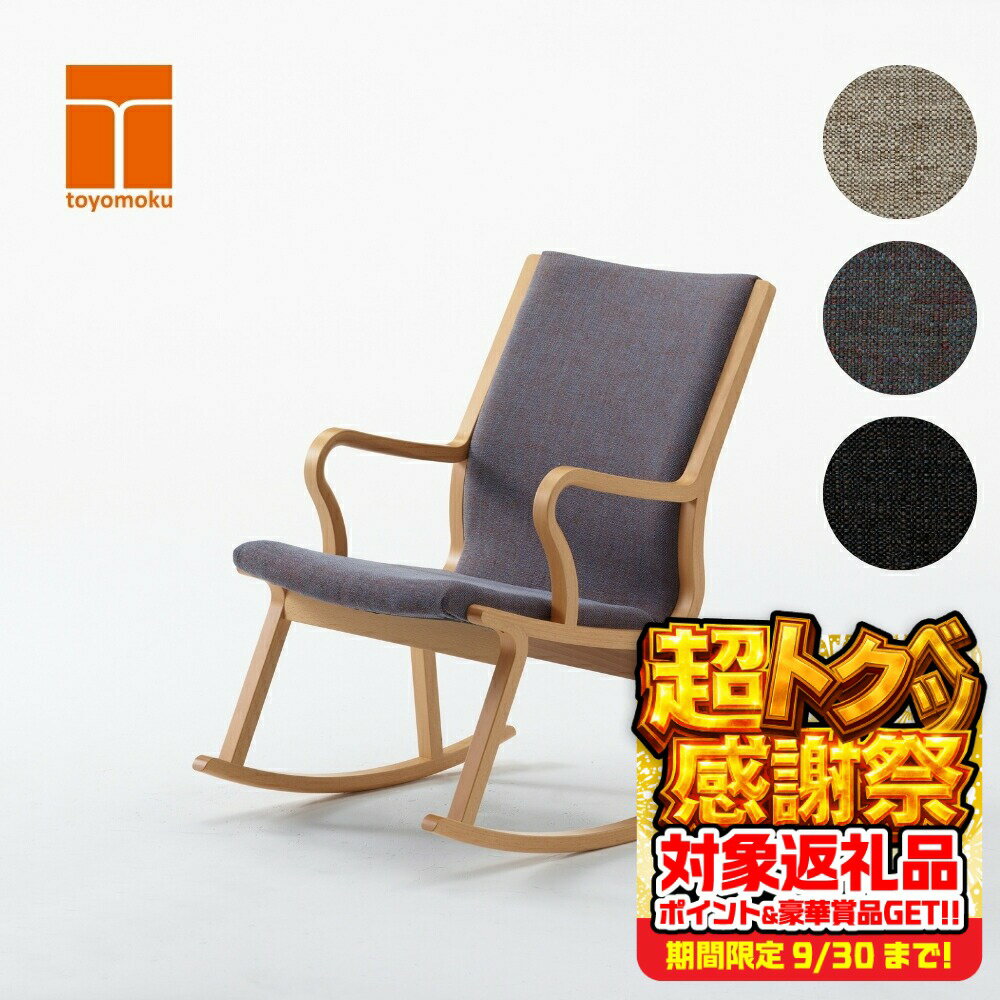 ②【美品】豊橋木工　ゆうゆう座　ロッキングチェア　木製　ファブリック　日本製　緑 ゆうゆう座 | 豊橋木工株式会社