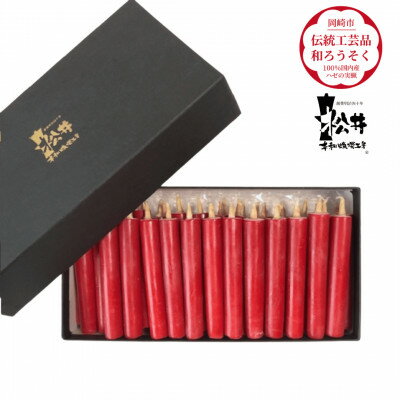 Rakuten - 【ふるさと納税】国内産ハゼの実蝋を100%使用して作った〈伝統工芸品　和ろうそく〉ダルマ25本入り【1124233】