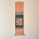 【ふるさと納税】ウィリアムモリス壁掛け 色紙掛軸セット (ケルムスコットツリー)【1149171】