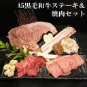 【ふるさと納税】老舗焼肉屋の黒毛和牛ステーキ&焼肉セット1kg【配送不可地域:離島】【1245237】