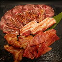 【ふるさと納税】老舗焼肉屋の焼き肉セット(6種類)900g【配送不可地域：離島】【1245241】