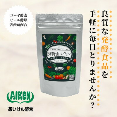 サプリメント(酵素)人気ランク21位　口コミ数「0件」評価「0」「【ふるさと納税】〈健康食品・酵素サプリメント〉海野山ロイヤル3袋(60粒入り×3)【1248649】」