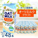 25位! 口コミ数「0件」評価「0」オーツ麦飲料 オーツミルククラフト200ml 2ケースセット【1286752】