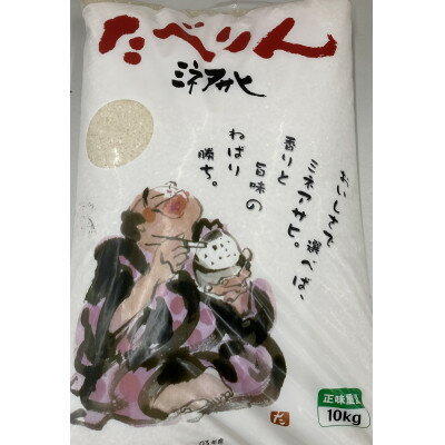 楽天ふるさと納税　【ふるさと納税】たべりん(ミネアサヒ)10kg【1318115】