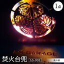 【ふるさと納税】焚火台兜 葵の紋 LS-003【1334357】