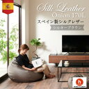 27位! 口コミ数「0件」評価「0」ハナロロのビーズクッション シルクレザーオニオン170L カバーセット シルキーブラウン【1359750】