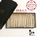 【ふるさと納税】国内産ハゼの実蝋を100%使用＜伝統工芸品　和ろうそく＞ダルマ60本入り　全工程手作り【1379596】