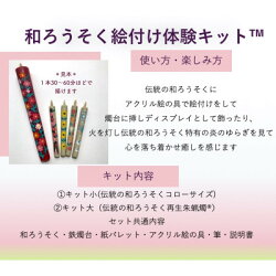 【ふるさと納税】国内産ハゼの実蝋を100%使用＜伝統工芸品　和ろうそく＞絵付け体験キットTM小(丸型) 全工程手作り【1379603】 画像2