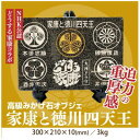 18位! 口コミ数「0件」評価「0」『どうする家康』家康と徳川四天王　家紋【1380925】