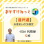 【ふるさと納税】【連尺通にお住まいの方限定】おかすけねっと15分利用券5枚【1434553】