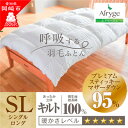 9位! 口コミ数「0件」評価「0」究極に軽く、蒸れない羽毛ふとん (シングルロングサイズ)(PSM)1【1445665】