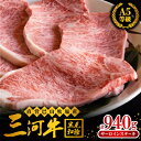 【ふるさと納税】直営 巴山牧場産 三河牛(黒毛和種)サーロインステーキ235g×4枚【配送不可地域:離島】【1200683】