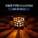 【ふるさと納税】can+ro(CLOVER) スターターキット【1205020】