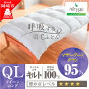 15位! 口コミ数「0件」評価「0」究極に軽く、蒸れない羽毛ふとん (クイーンサイズ)210×210cm(MG)【1445995】