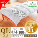 21位! 口コミ数「0件」評価「0」究極に軽く、蒸れない羽毛ふとん (クイーンサイズ)210×210cm(PSM)【1446030】