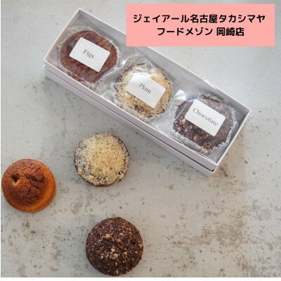 【ふるさと納税】【ジェイアール名古屋タカシマヤ フードメゾン岡崎店】〈洋菓子店LIFE〉フィナンシェ詰め合わせ【配送不可地域：離島】【1471972】