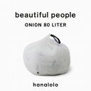 【ふるさと納税】beautiful people オニオン 80L【1509330】