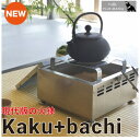 【ふるさと納税】Kaku+bachi【カクバチ】【配送不可地域:沖縄県】【1542196】