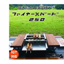 【ふるさと納税】ファイヤー+バード250【1543382】