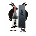 【ふるさと納税】二兎 雄町33 純米大吟醸原酒【1568379】