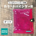 【ふるさと納税】表紙がポーチになったM6ワイドサイズクリア手帳 推し活にも最高【SPEECHBALLOON】ピンク【1581349】