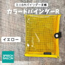 【ふるさと納税】表紙がポーチになったM6ワイドサイズクリア手帳 推し活にも最高【SPEECHBALLOON】イエロー【1581355】