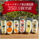 【ふるさと納税】八百屋の作る本気のフルーツサンド 6個入り【配送不可地域:離島・北海道・沖縄県・東北・中国・四国・九州】【1599509】