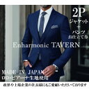 【ふるさと納税】《出張採寸》一流と作る、あなただけのフルオーダーメイドスーツ・2ピース【1607869】