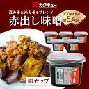 【ふるさと納税】【カクキュー】赤出し味噌 銀カップ 900g×6【1248291】