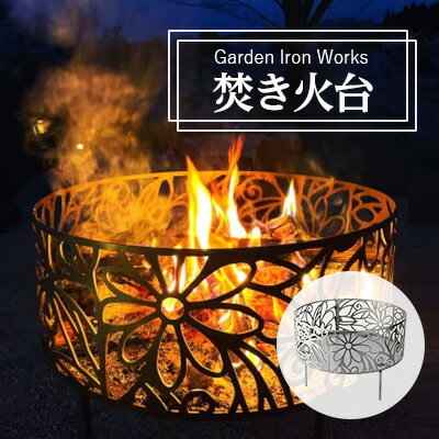 Garden Iron Works 焚き火台 Garden450 フローラル柄【1288727】