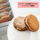 【ふるさと納税】【ジェイアール名古屋タカシマヤ フードメゾン岡崎店】〈洋菓子店LIFE〉レーズンバターサンド【配送不可地域:離島・北海道・沖縄県】【147197...