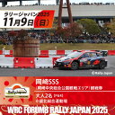 【ふるさと納税】ラリージャパン【岡崎SSS観戦券/大人2名(P&R)龍北総合運動場発】※キーホルダー付き【1639779】