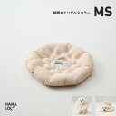 【ふるさと納税】【ハナロロ】エリザベスカラー MS(ピンクグレージュ)【1645427】