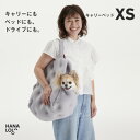 【ふるさと納税】【ハナロロ】キャリーベッド XS(アッシュグレー)【1645528】