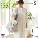 【ふるさと納税】【ハナロロ】キャリーベッド S(アッシュグレー)【1645550】