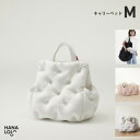 【ふるさと納税】【ハナロロ】キャリーベッド M(ホワイト)【1645563】