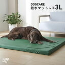 【ふるさと納税】ドッグケア 床ずれ予防マットレス 3L【1645715】