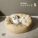 【ふるさと納税】【ハナロロ】ペットベット アンティークレザーカバー S(クリーム)【1646046】